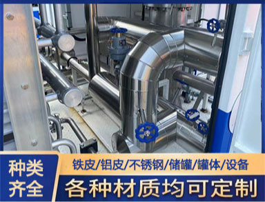 承揽管道保温施工 铁皮罐体工程 支持定制 橡塑板耐高温