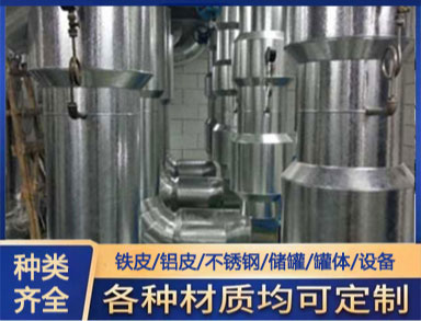 铁皮保温 罐体保温 施工便捷减少热损失耐腐蚀