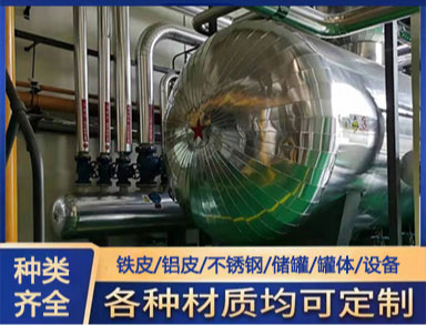 鑫诚 罐体保温 产品标准化程序高较为美观 带料施工