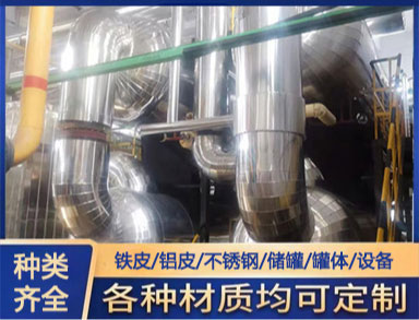鑫诚防腐 罐体 反应釜 管道 保温 铁皮施工 隔热
