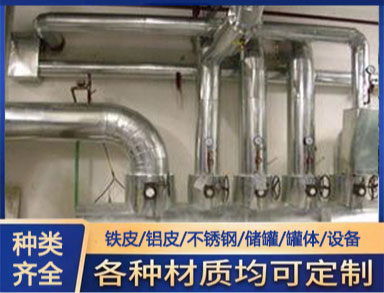 管道铝皮保温施工聚氨酯罐体不锈钢保温施工包工包料施工队