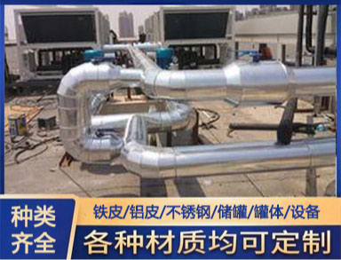 不锈钢保温 标准化制作安装成本低 现场施工