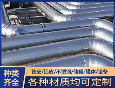 铁皮保温 施工队伍不锈钢保温包工包料