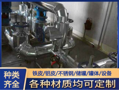 承接 铁皮 铝皮 不锈钢管道外壳罐体保温施工保温工程