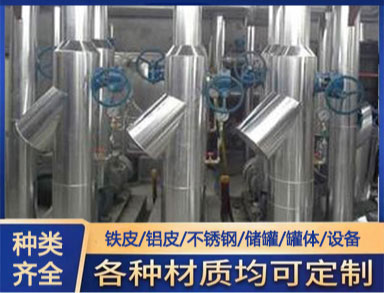 鑫诚 不锈钢保温 室外架空且使用年限长 全国施工