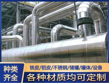 不锈钢保温施工岩棉橡塑海绵铝皮保温施工设备施工队承接